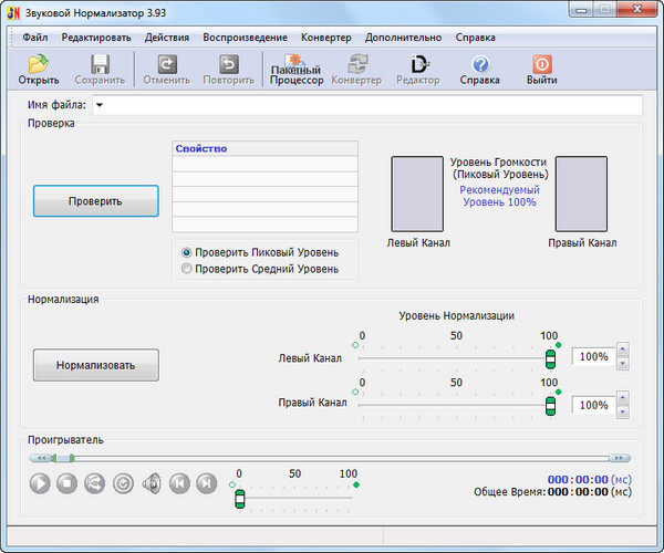 Sound Normalizer