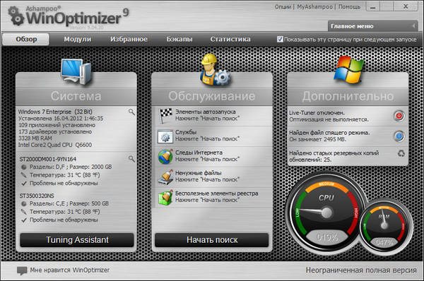 Ashampoo WinOptimizer