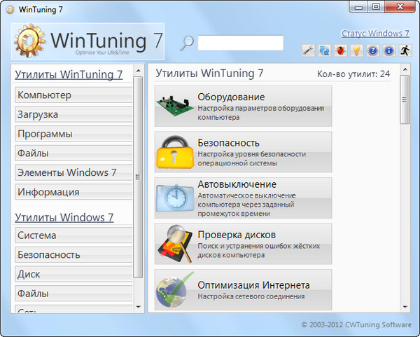 WinTuning 7