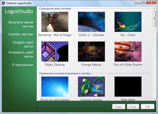 Stardock LogonStudio