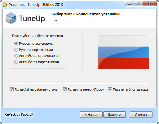 TuneUp Utilities 2013