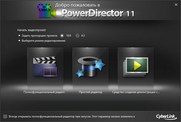 CyberLink PowerDirector 11