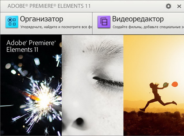 Adobe Premiere Elements 11