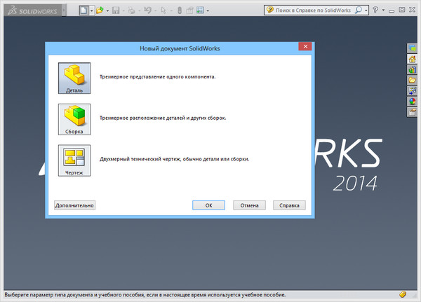 SolidWorks 2014 Premium Edition