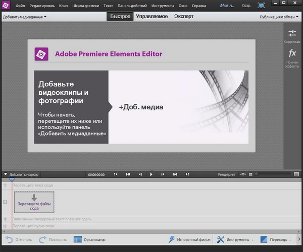 Adobe Premiere Elements 12