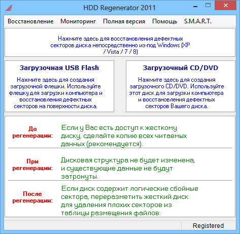 HDD Regenerator 2011