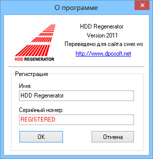 HDD Regenerator 2011