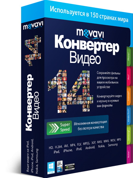 Movavi Video Converter 14