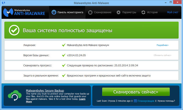 Malwarebytes Anti-Malware 2