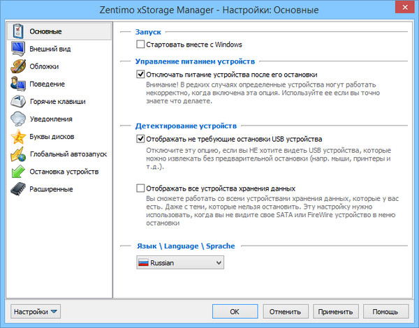 Zentimo xStorage Manager