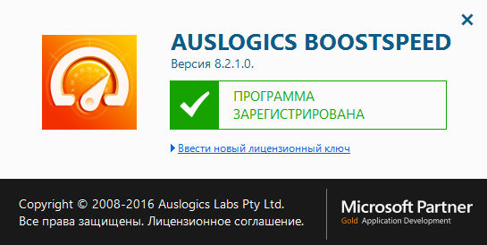 AusLogics BoostSpeed