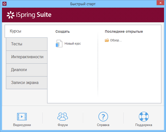 iSpring Suite