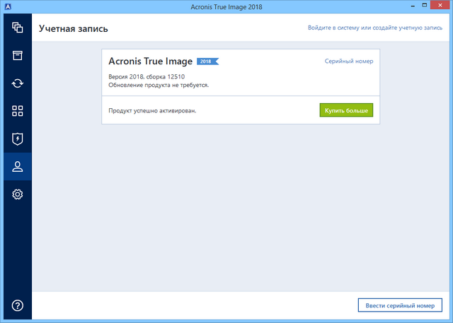 Acronis True Image 2018