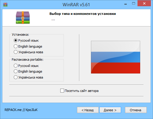 WinRAR 