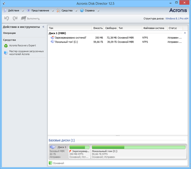 Acronis Disk Director