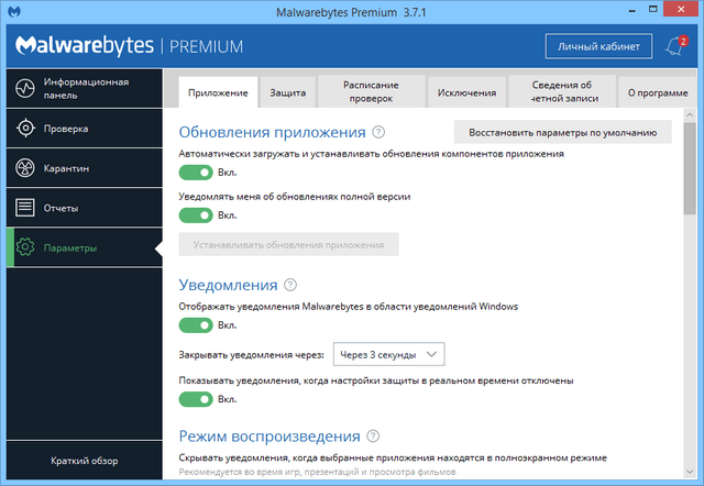 Malwarebytes Anti-Malware Premium