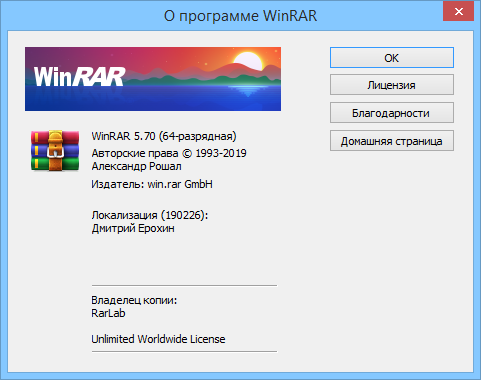 WinRAR 