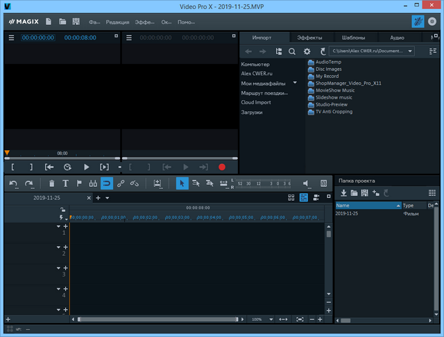 MAGIX Video Pro X11