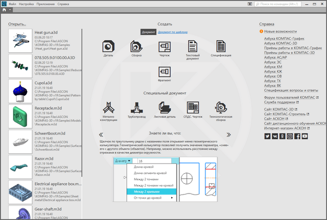 Компас-3D 19