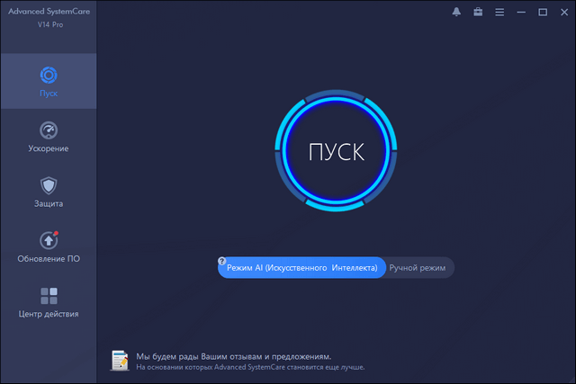 Advanced SystemCare Pro