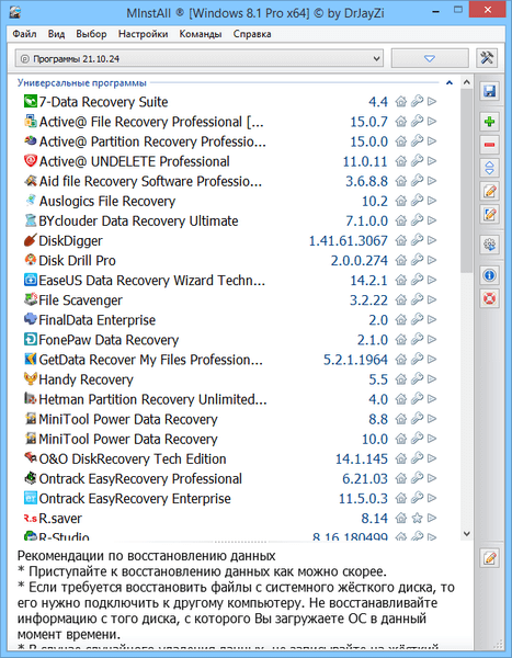 Комплекс программ для восстановления данных by DrJayZi