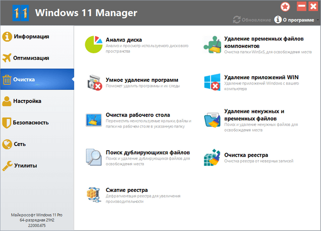 Windows 11 Manager