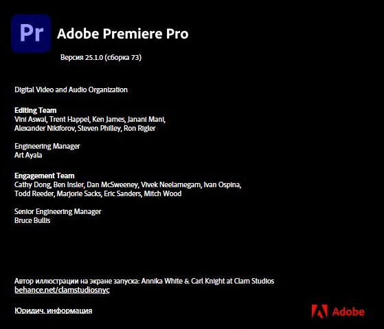 Adobe Premiere Pro 2025