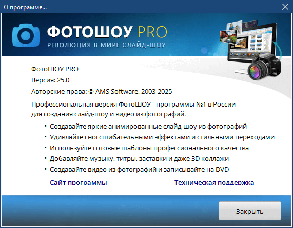 ФотоШОУ PRO