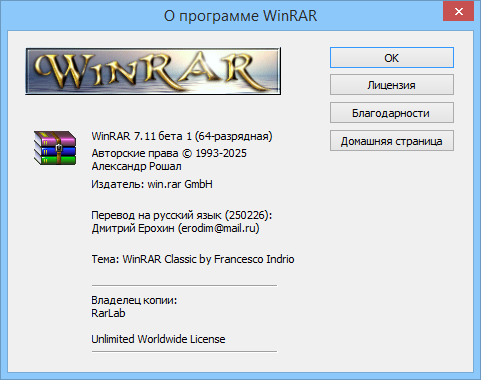 WinRAR 