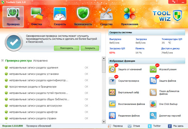 Toolwiz Care 1.0.0.800