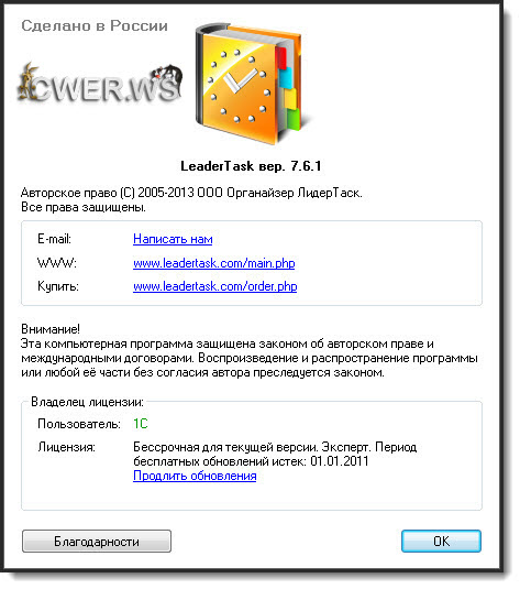 LeaderTask 7.6.1