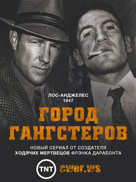 Город гангстеров (2013) WEB-DLRip