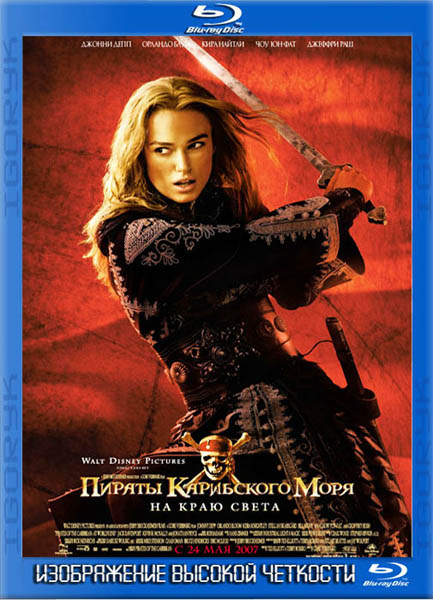 Пираты Карибского моря 3: На краю света. Расширенная версия (2007) HDRip