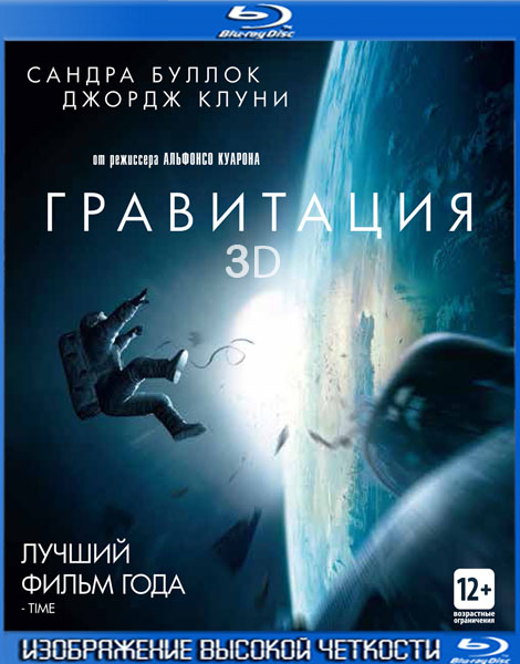 Гравитация (2013) BDRip