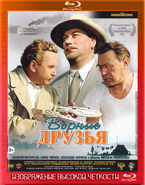 Верные друзья (1954) HDRip + BDRip