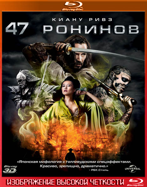 47 ронинов (2013) BDRip