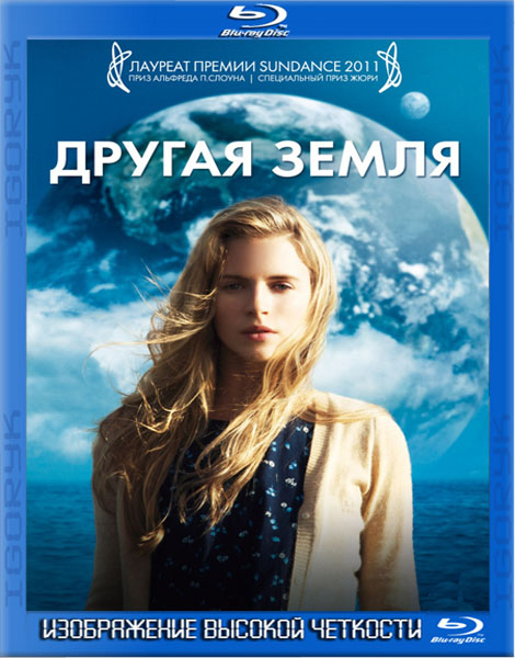 Другая Земля (2011) BDRip