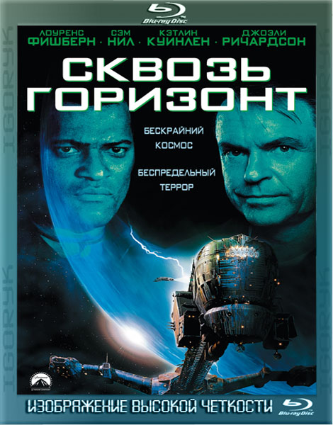 Сквозь горизонт (1997) BDRip