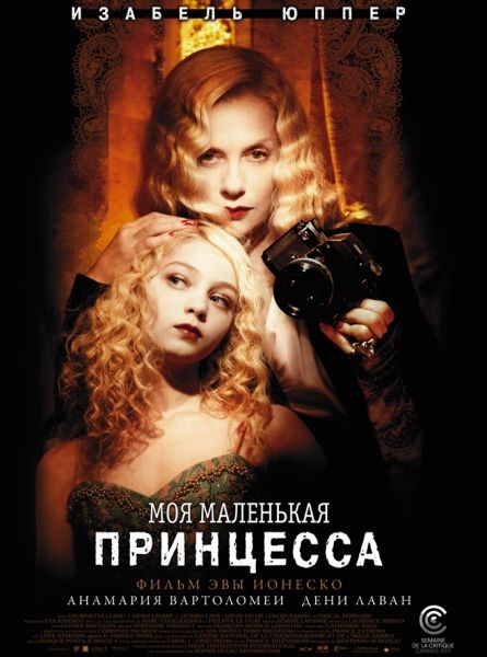 Моя маленькая принцесса  (2011) DVDRip