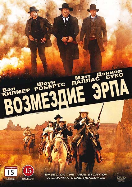 Возмездие Эрпа (2012) DVD9