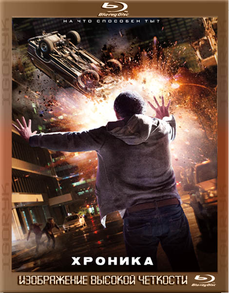 Хроника. Расширенная версия (2012) HDRip