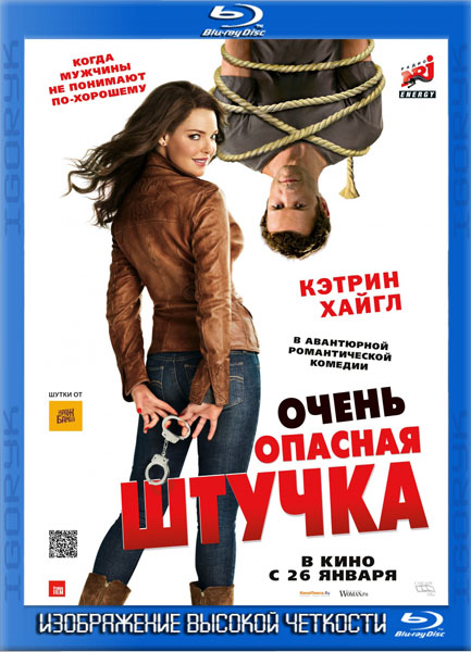 Очень опасная штучка (2012) HDRip