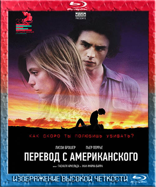 Перевод с американского (2011) HDRip