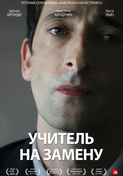 Учитель на замену (2011) DVD9