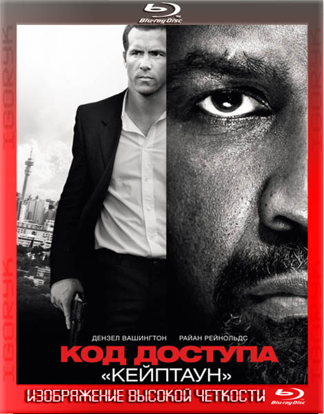 Код доступа «Кейптаун» (2012) BDRip