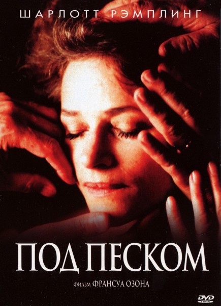 Под песком (2000) DVDRip