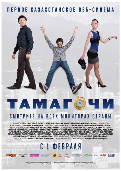 Тамагочи (2012) WEBRip