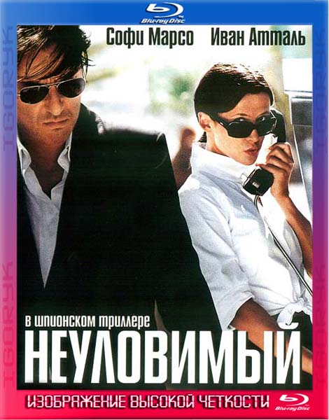 Неуловимый (2005) BDRip