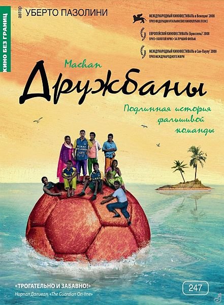 Дружбаны (2008) DVD5