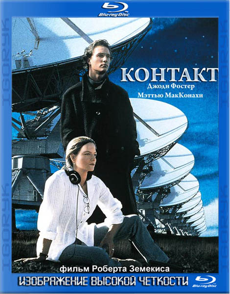 Контакт (1997) BDRip